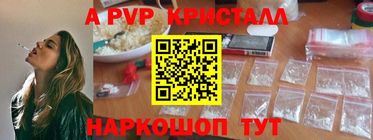 А ПВП кристаллы Джанкой