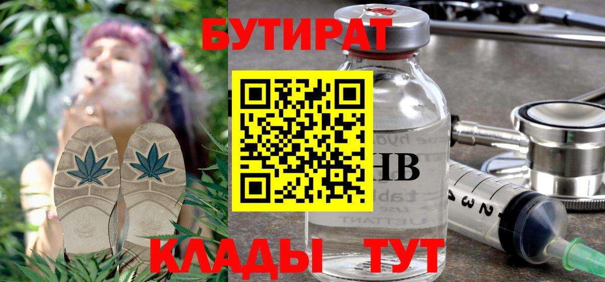 БУТИРАТ 1.4BDO Джанкой