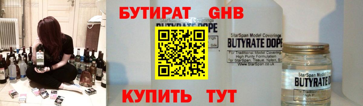 Бутират 99%  Вход с VPN  Джанкой 