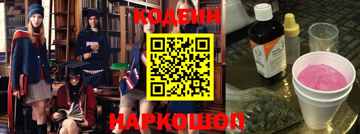 Кодеиновый сироп Lean напиток Lean (лин)  Кодеин напиток Lean (лин)  Джанкой  Вход с VPN 