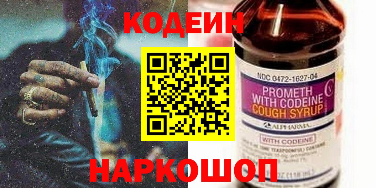 Codein Purple Drank Джанкой