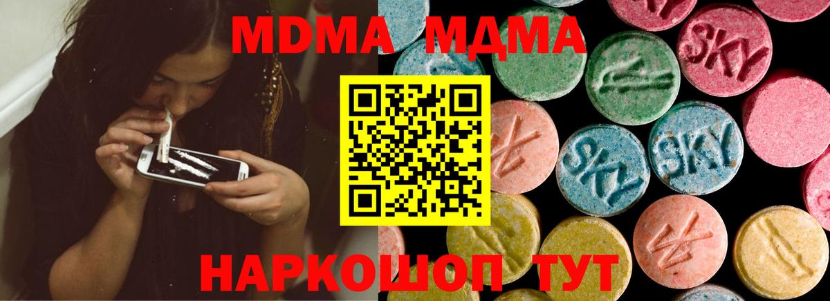 МДМА crystal  MDMA VHQ  MDMA  Вход с VPN  Джанкой 
