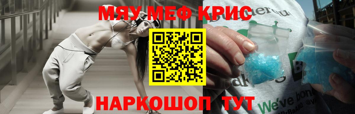 Меф мяу мяу мука Джанкой