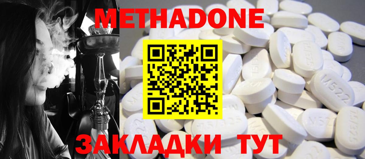 МЕТАДОН белоснежный Джанкой